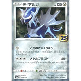 ディアルガ (ミラー仕様) 008/028 S8a 鋼 ポケモンカードゲーム ソード&シールド 拡張パック 25th ANNIVERSARY COLLECTION